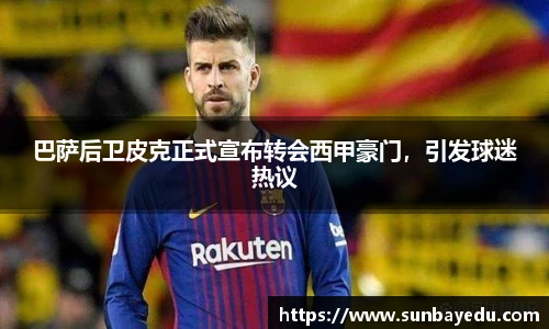 泛亚电竞官方网站